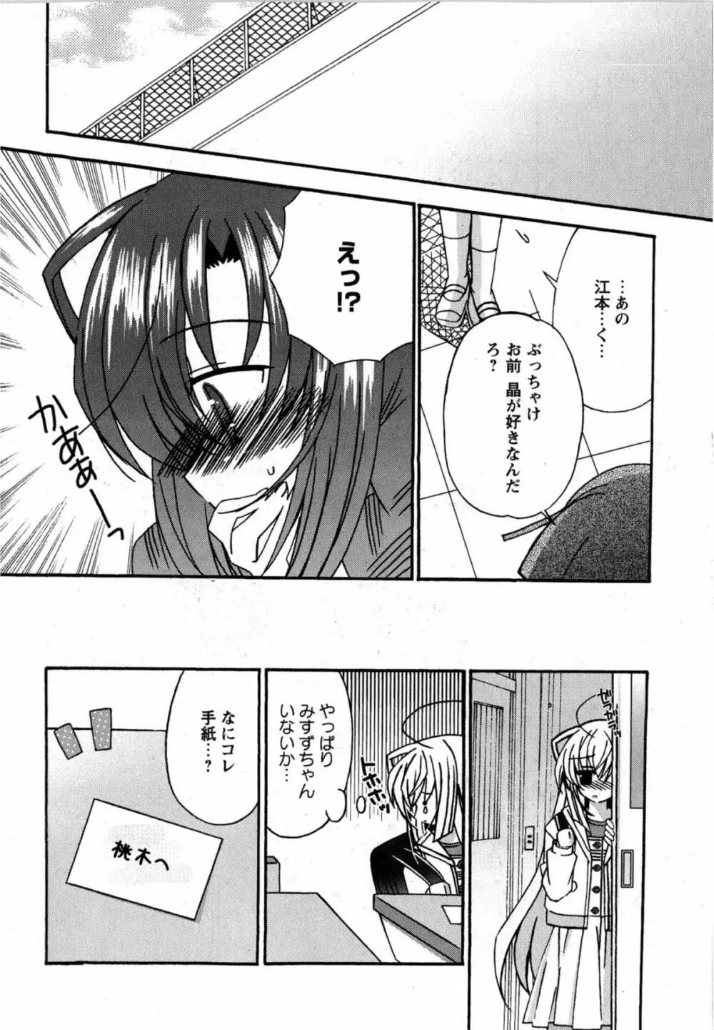 華陵学園初等部 Vol.12 Page.115