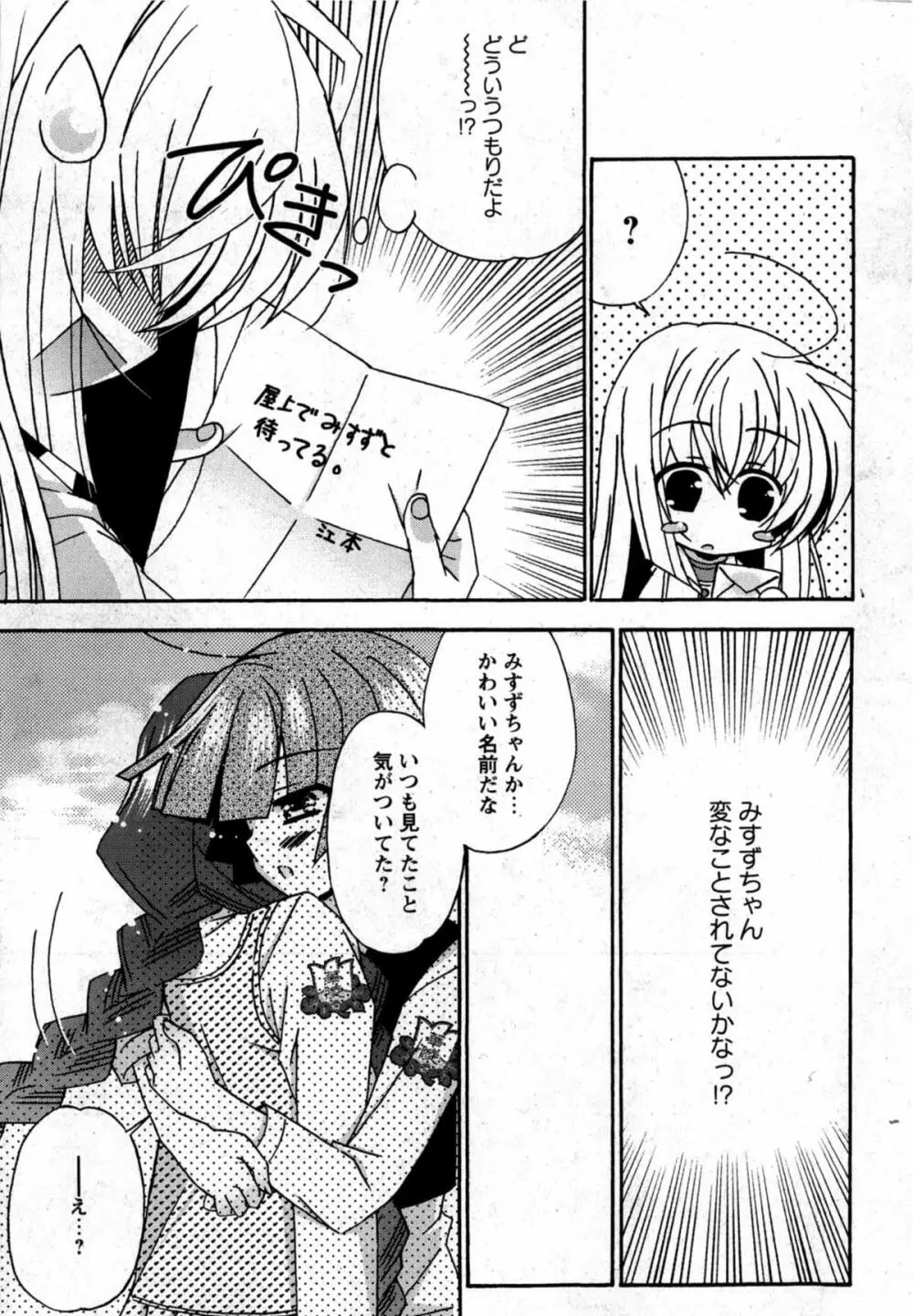 華陵学園初等部 Vol.12 Page.116