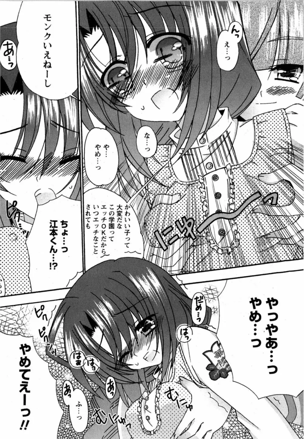 華陵学園初等部 Vol.12 Page.117