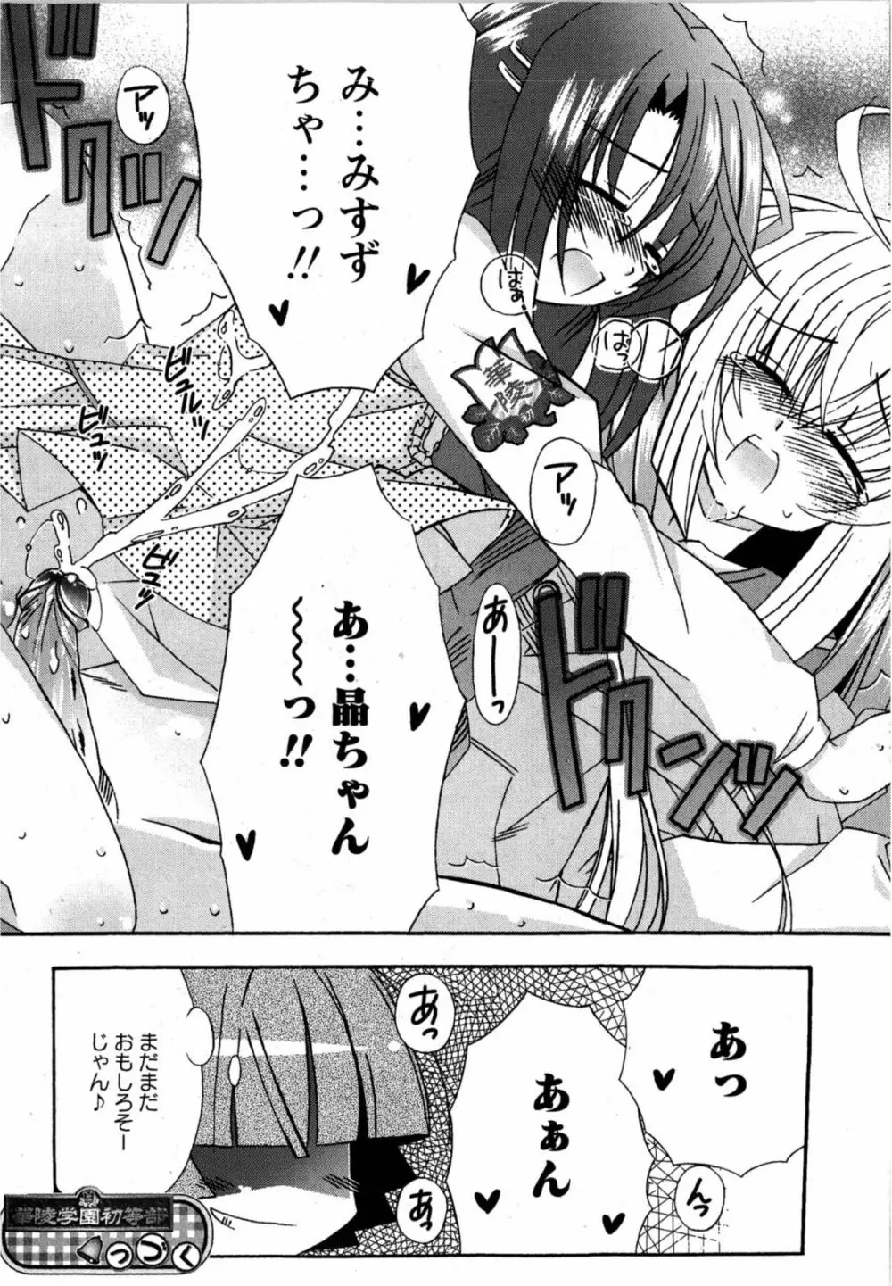 華陵学園初等部 Vol.12 Page.121