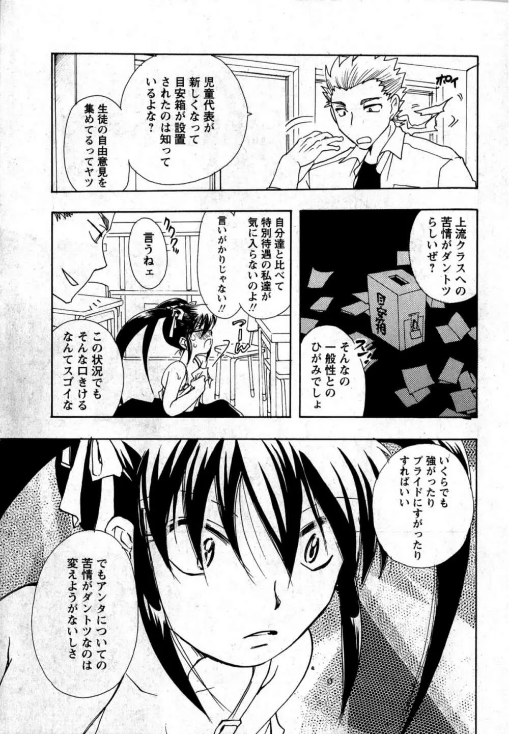 華陵学園初等部 Vol.12 Page.124