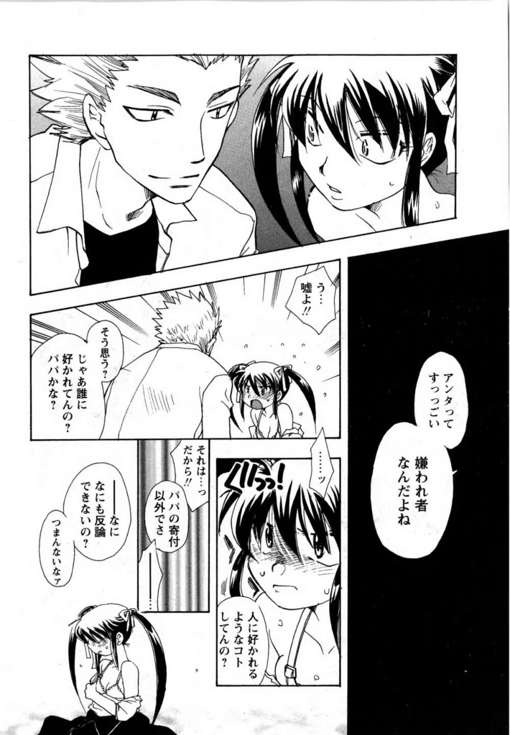 華陵学園初等部 Vol.12 Page.125