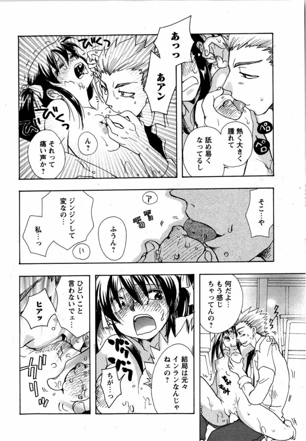 華陵学園初等部 Vol.12 Page.139