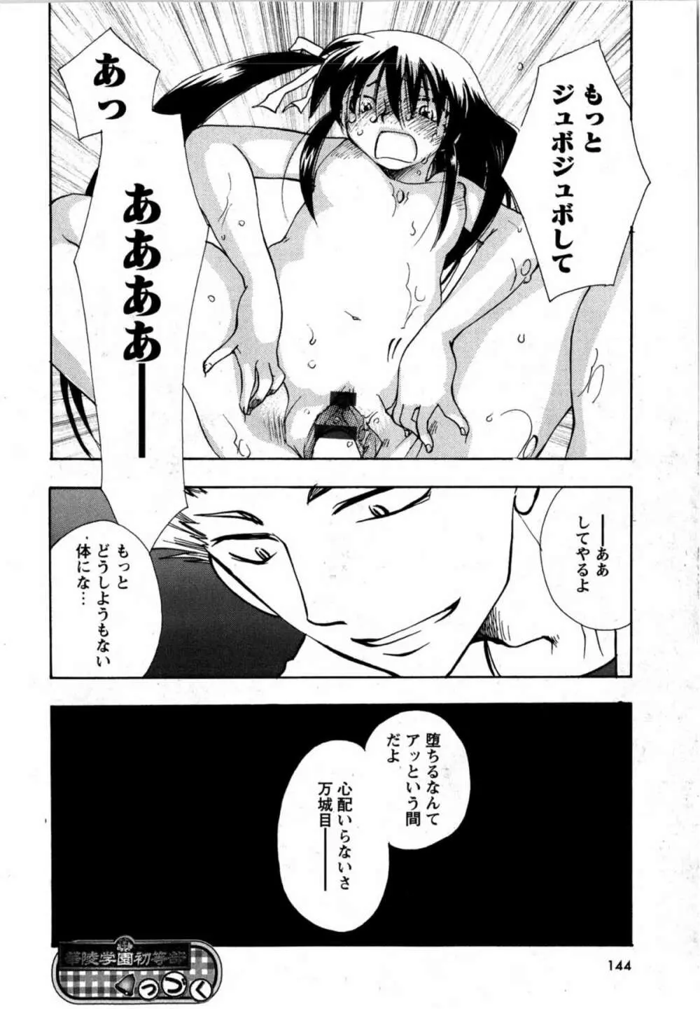 華陵学園初等部 Vol.12 Page.143