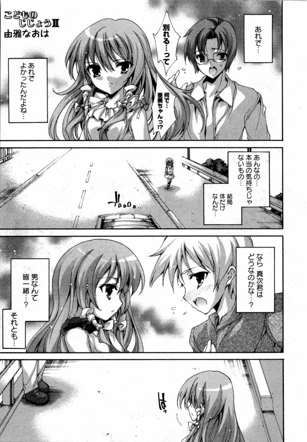 華陵学園初等部 Vol.12 Page.146