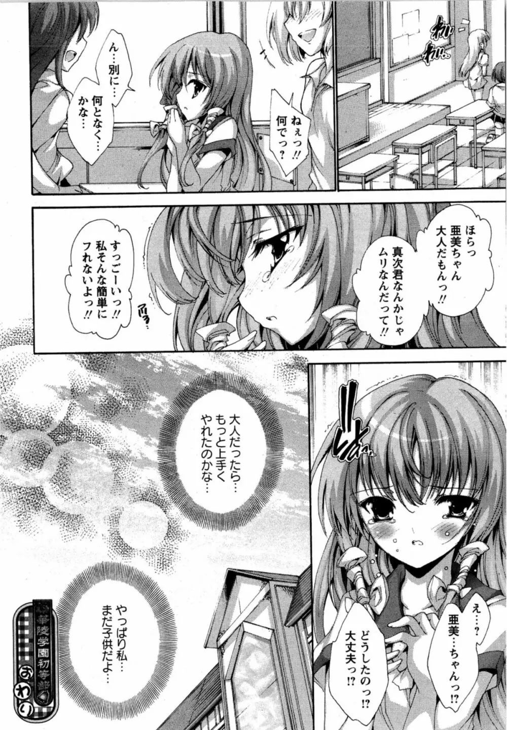 華陵学園初等部 Vol.12 Page.161