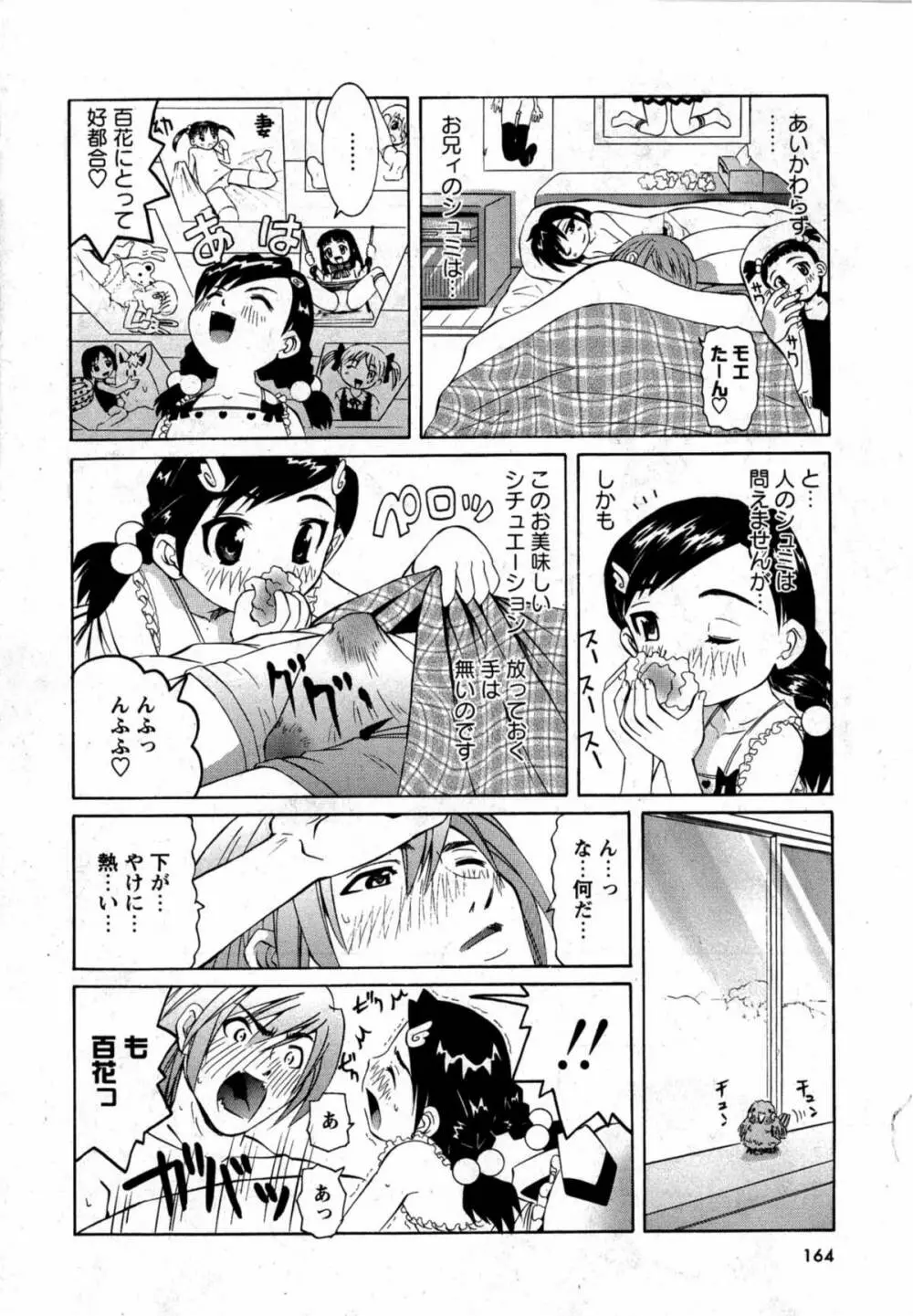 華陵学園初等部 Vol.12 Page.162