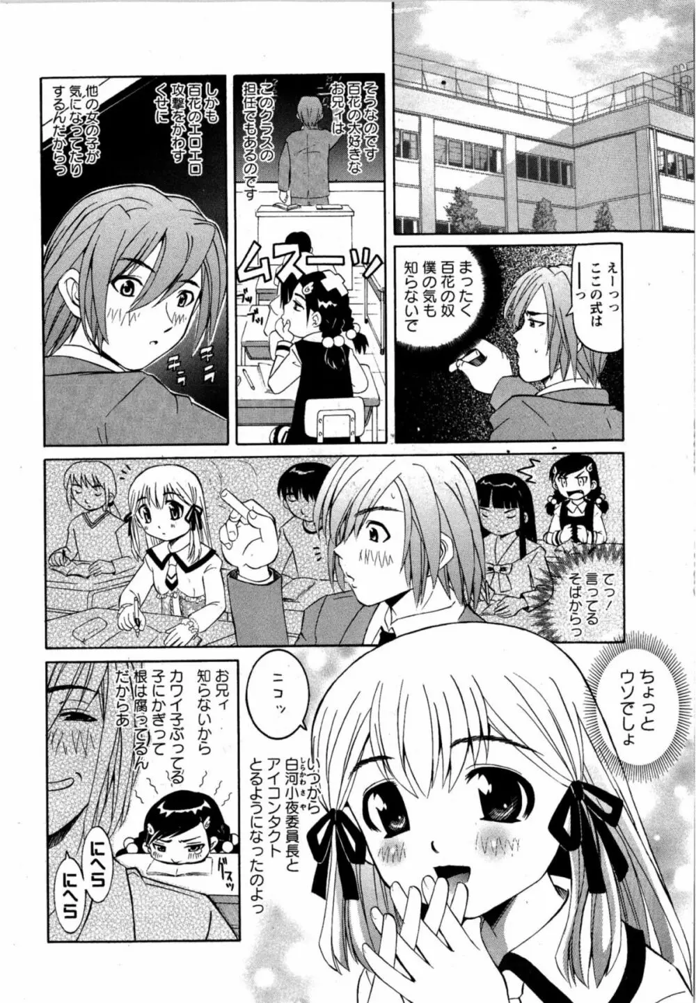 華陵学園初等部 Vol.12 Page.165