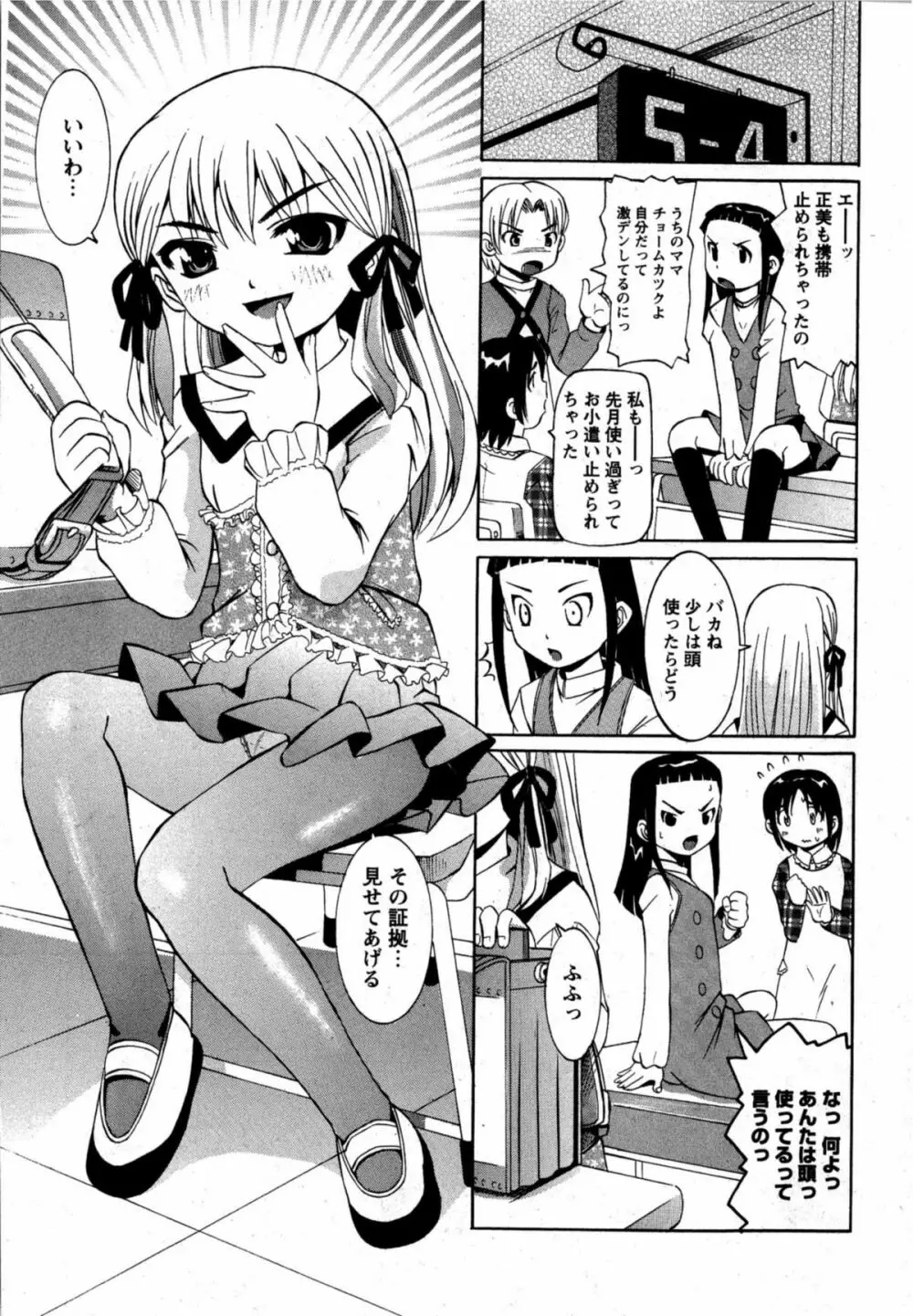 華陵学園初等部 Vol.12 Page.166