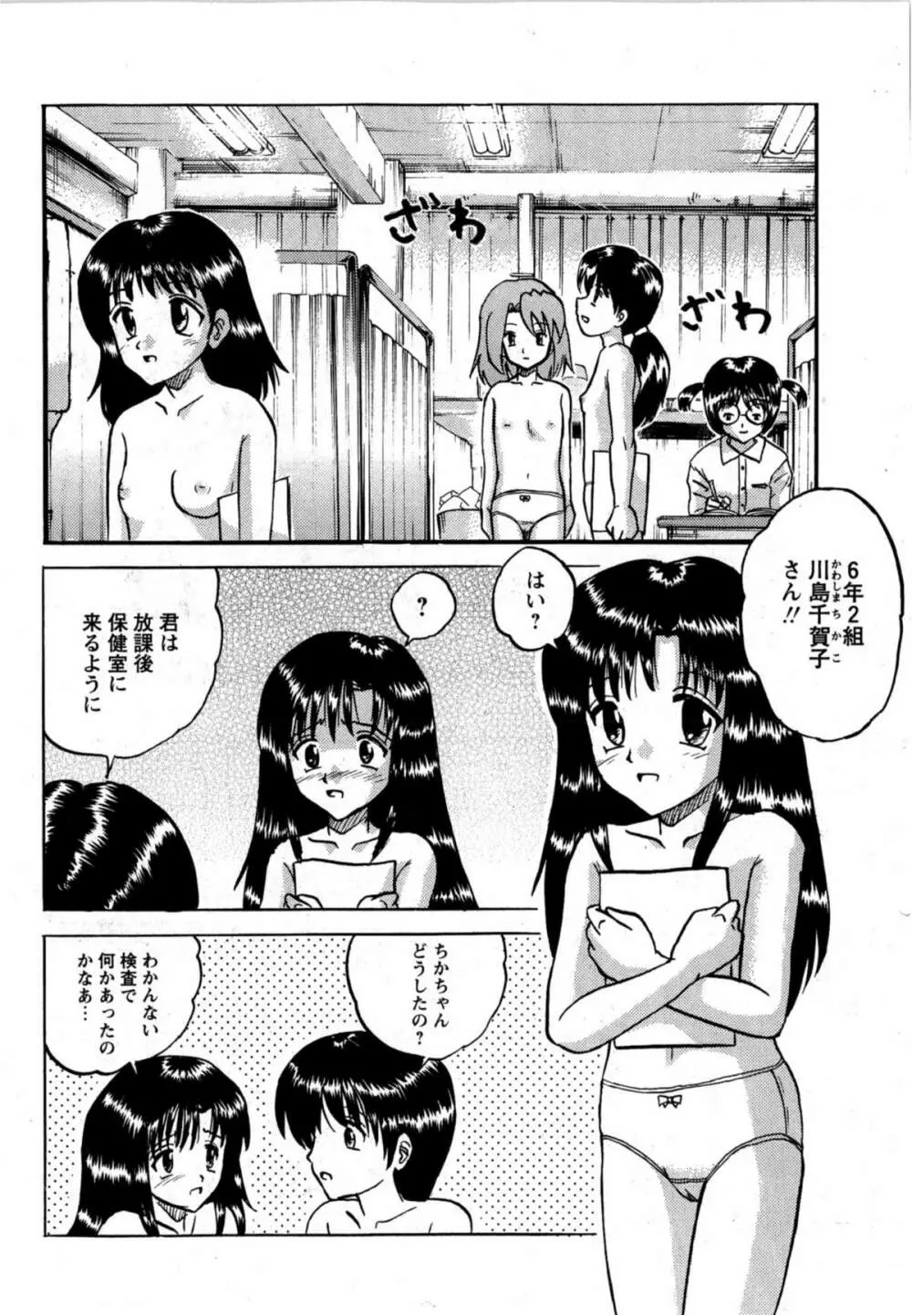 華陵学園初等部 Vol.12 Page.187