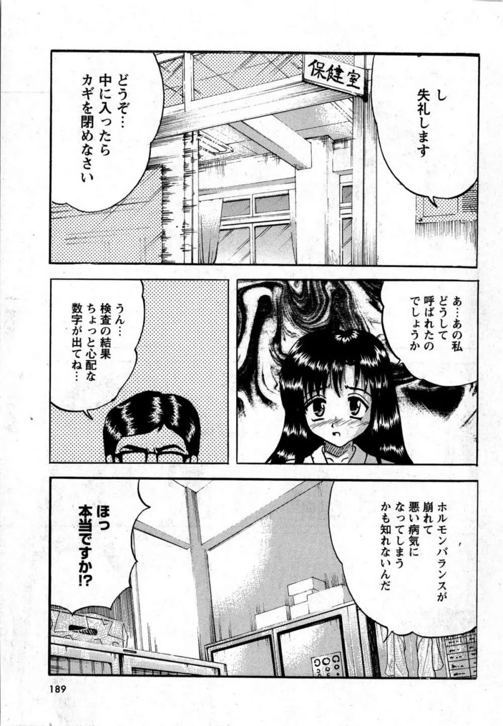 華陵学園初等部 Vol.12 Page.188