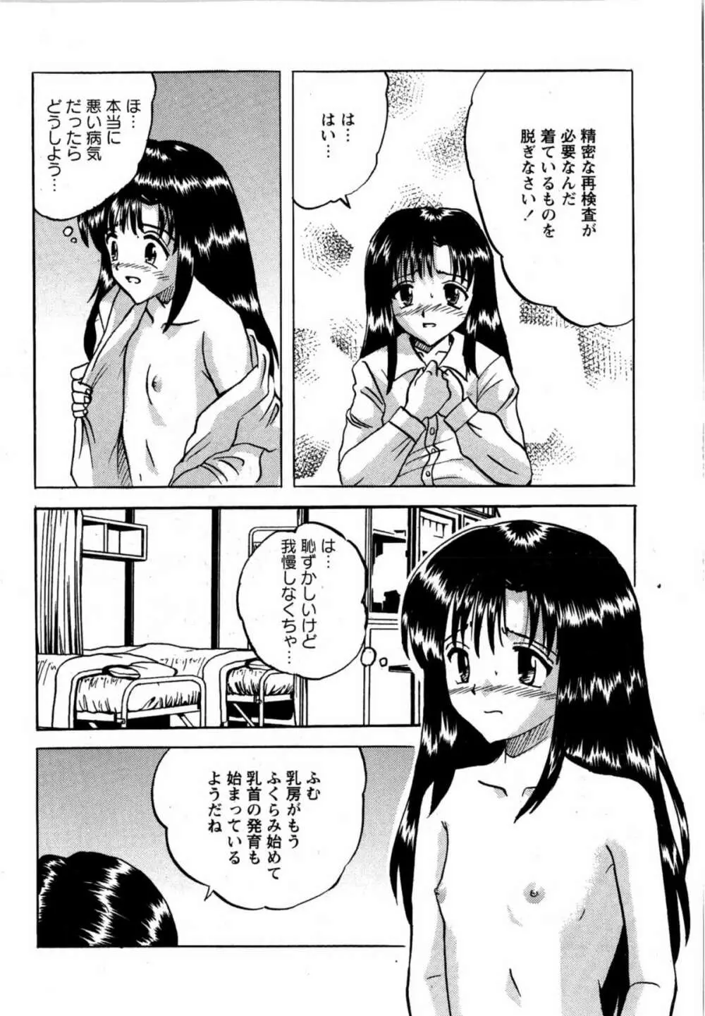 華陵学園初等部 Vol.12 Page.189