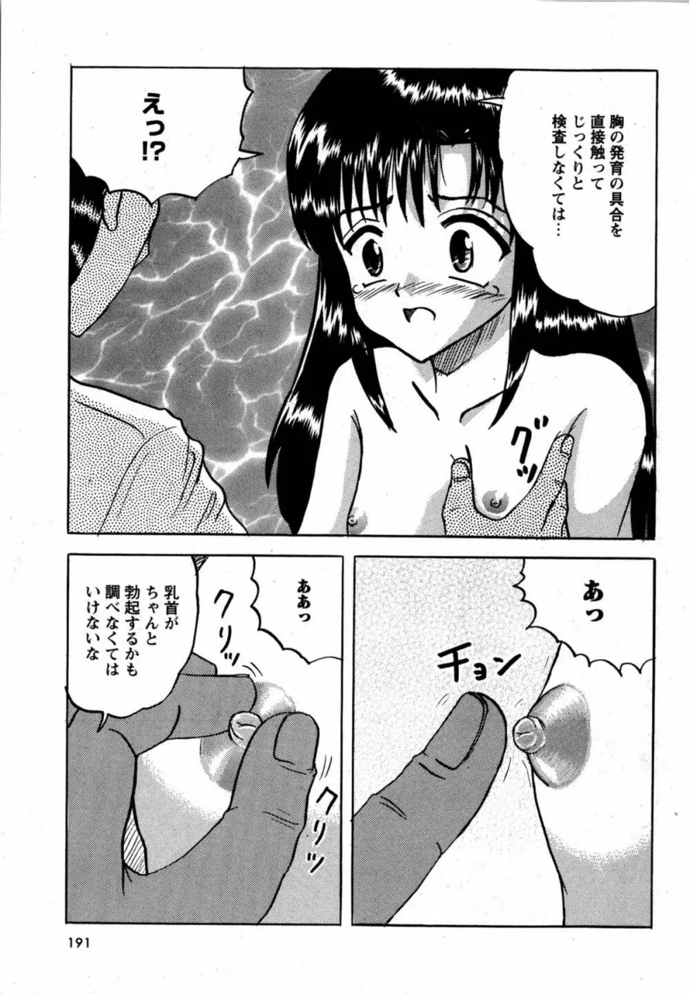 華陵学園初等部 Vol.12 Page.190