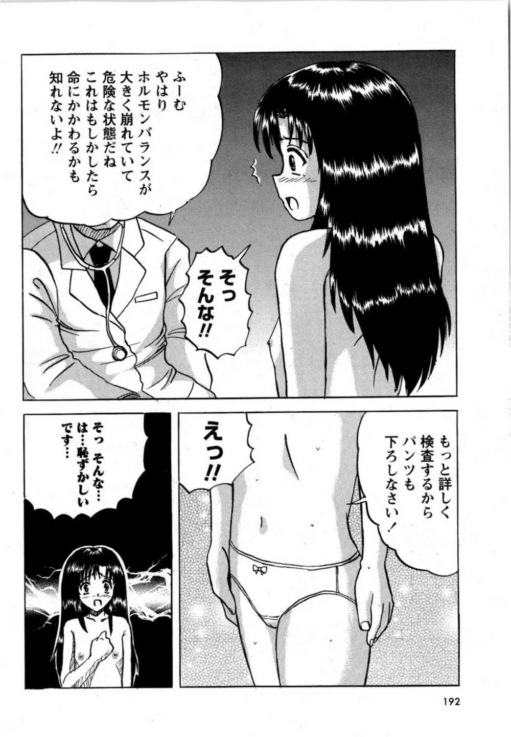 華陵学園初等部 Vol.12 Page.191