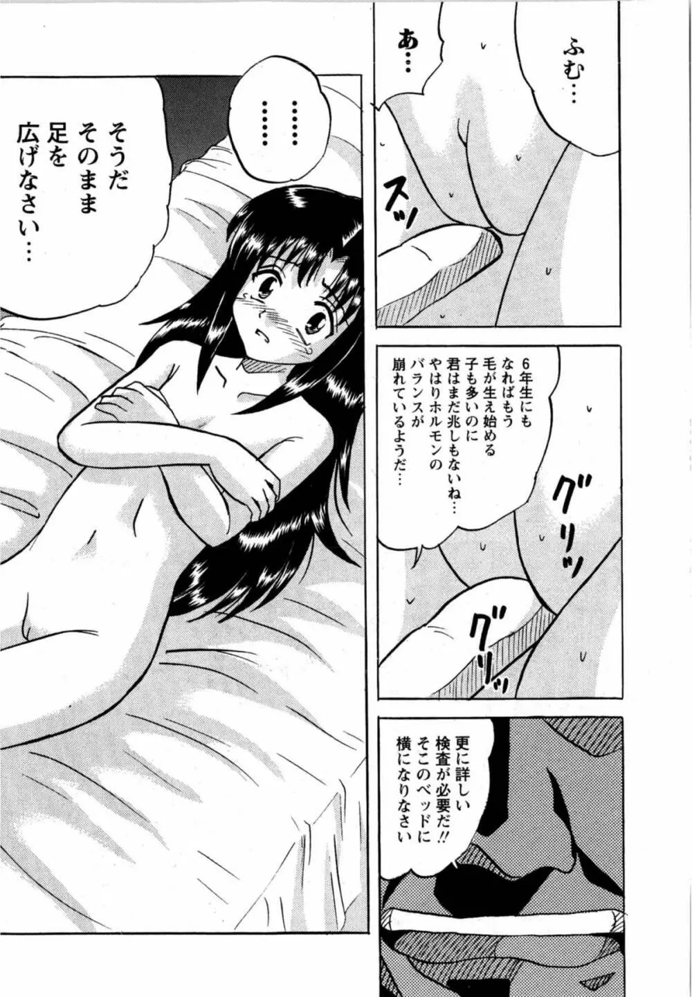 華陵学園初等部 Vol.12 Page.193