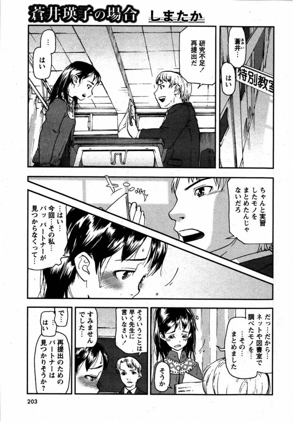 華陵学園初等部 Vol.12 Page.202