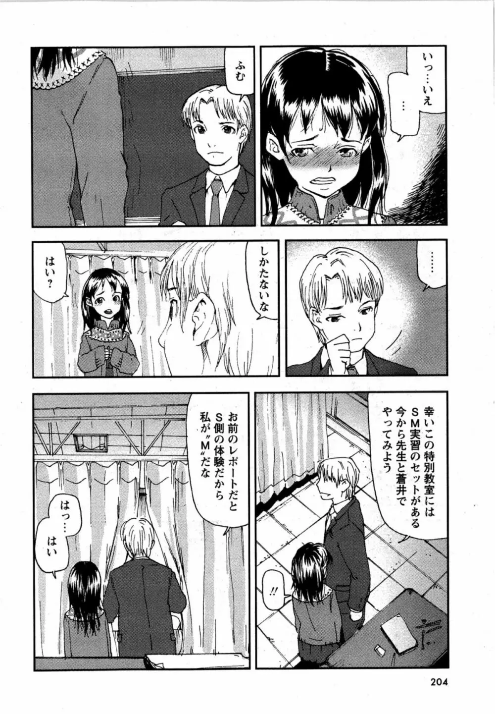 華陵学園初等部 Vol.12 Page.203