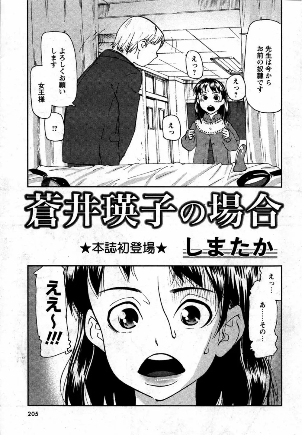 華陵学園初等部 Vol.12 Page.204