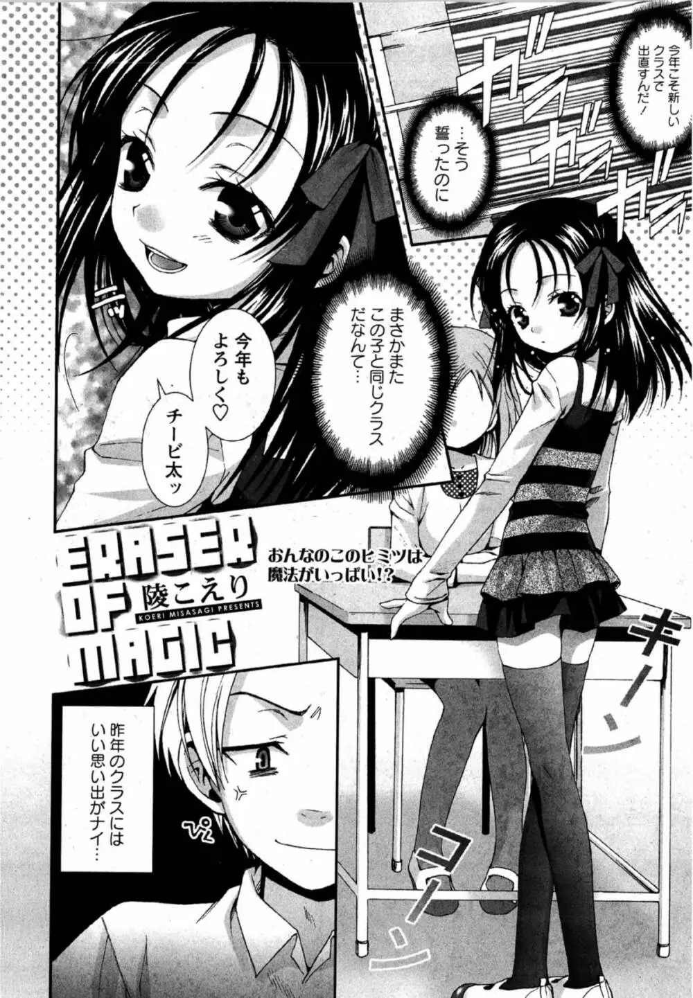 華陵学園初等部 Vol.12 Page.21