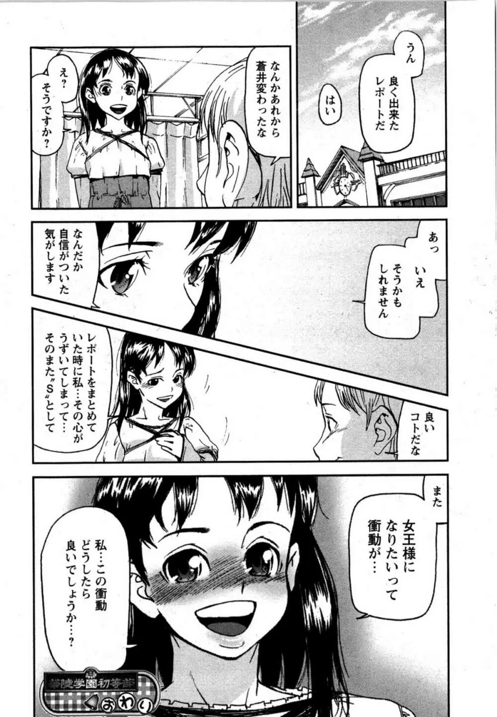 華陵学園初等部 Vol.12 Page.217