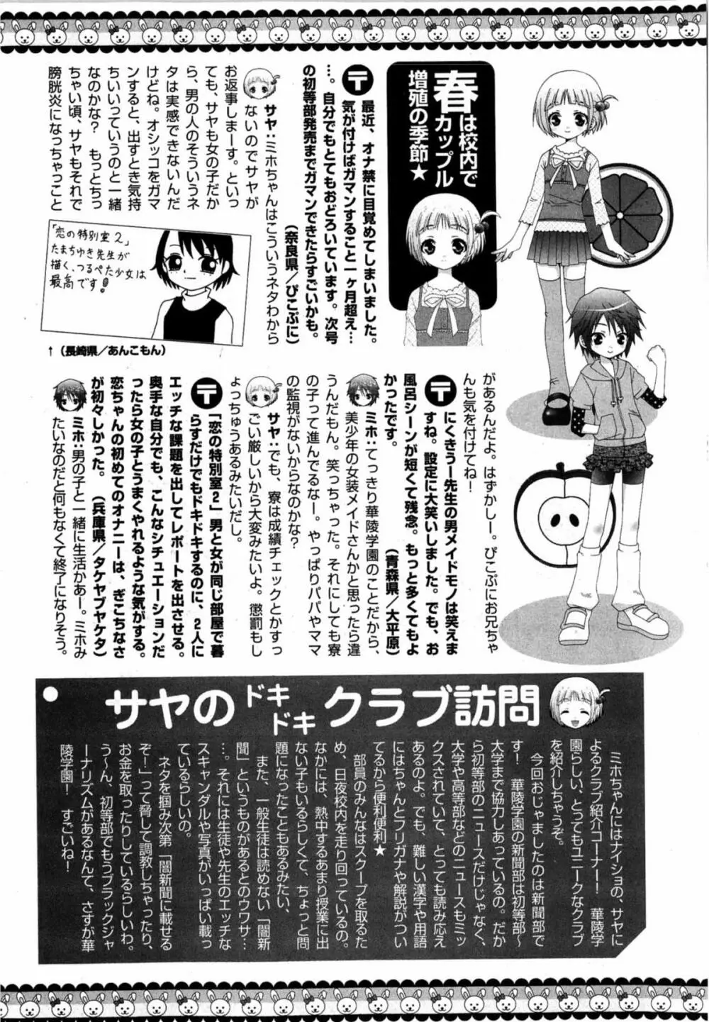 華陵学園初等部 Vol.12 Page.221