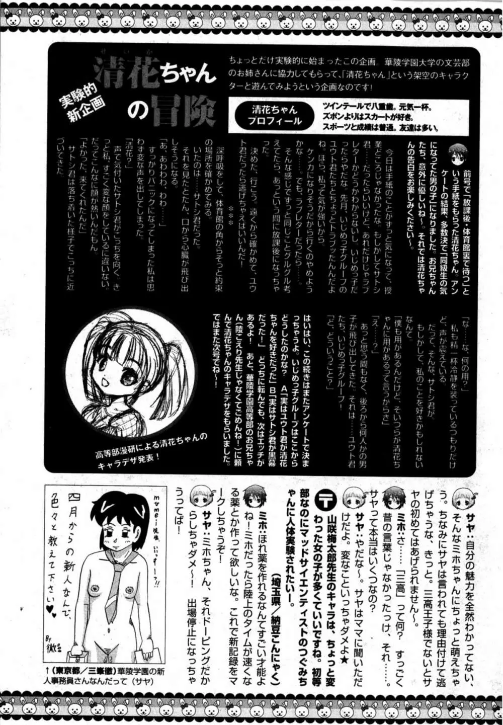 華陵学園初等部 Vol.12 Page.222