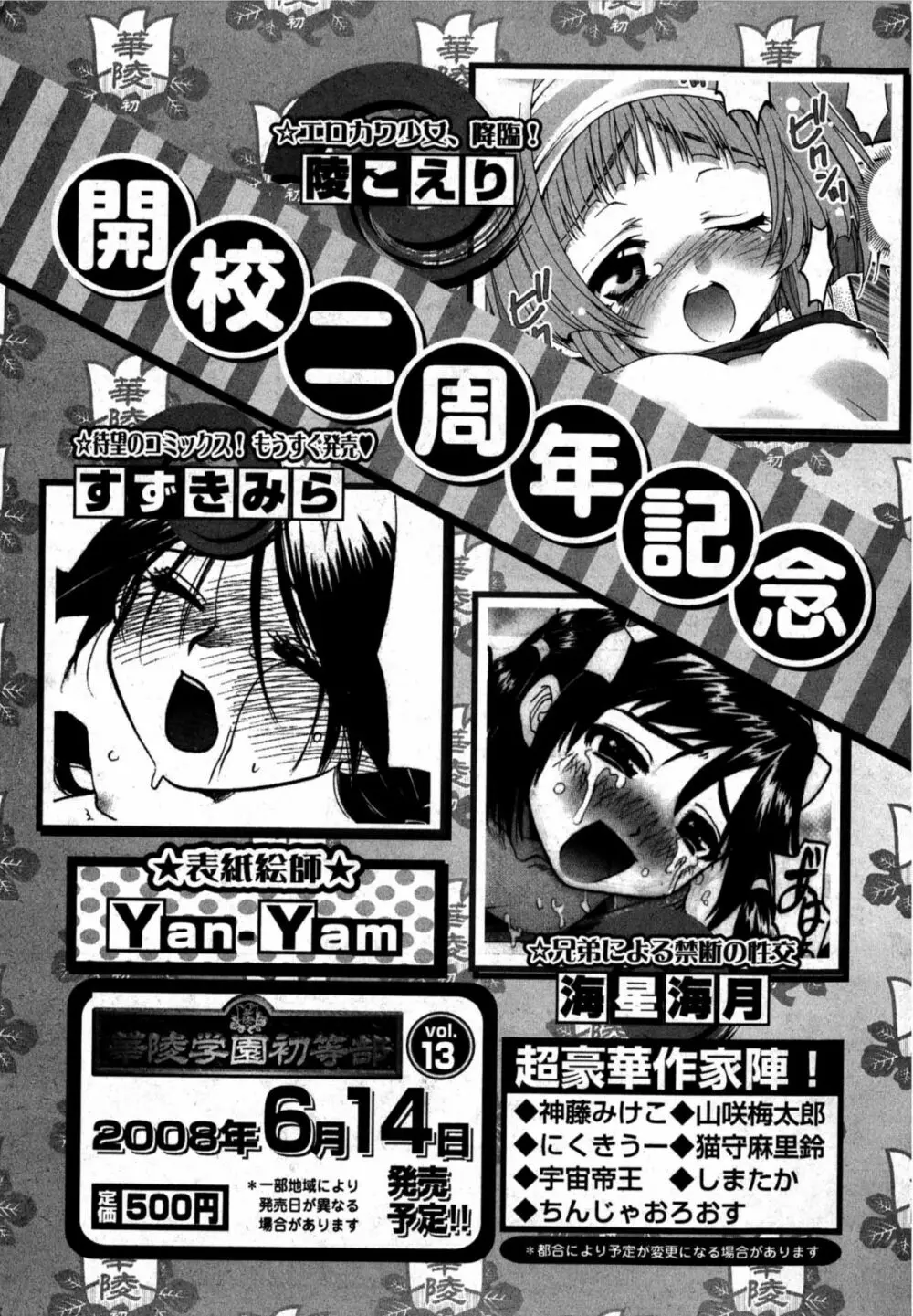 華陵学園初等部 Vol.12 Page.226