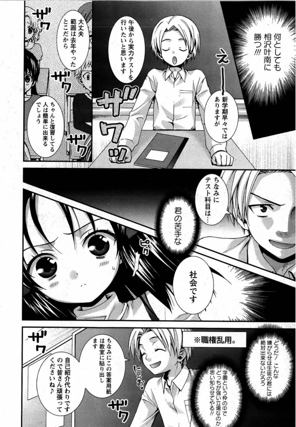 華陵学園初等部 Vol.12 Page.23