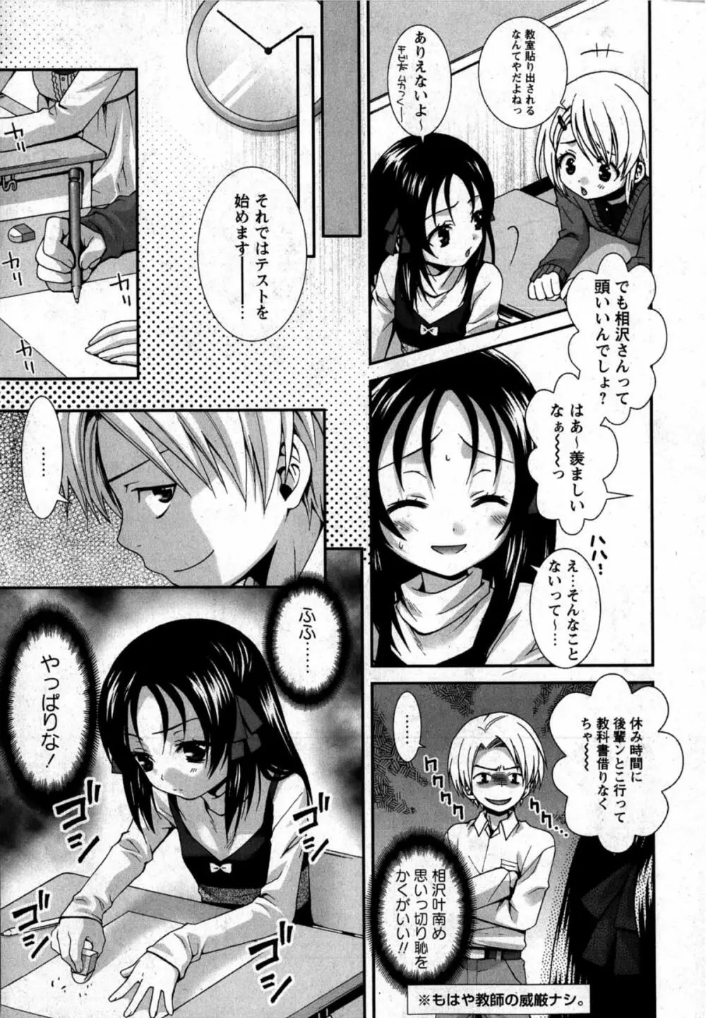 華陵学園初等部 Vol.12 Page.24