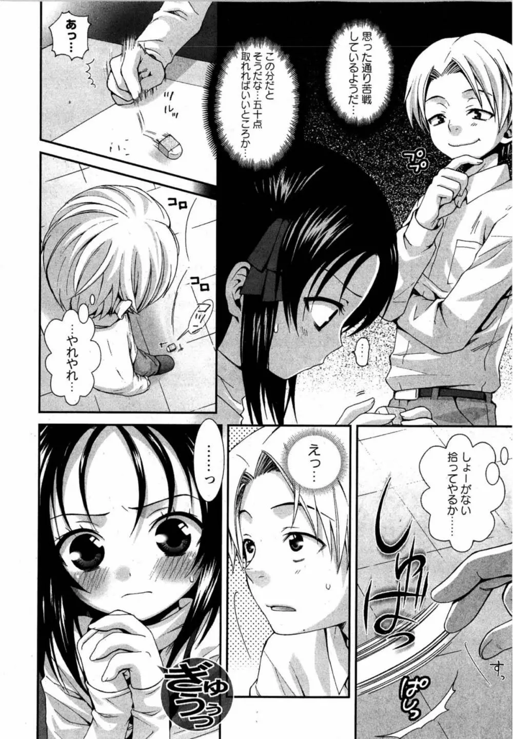 華陵学園初等部 Vol.12 Page.25