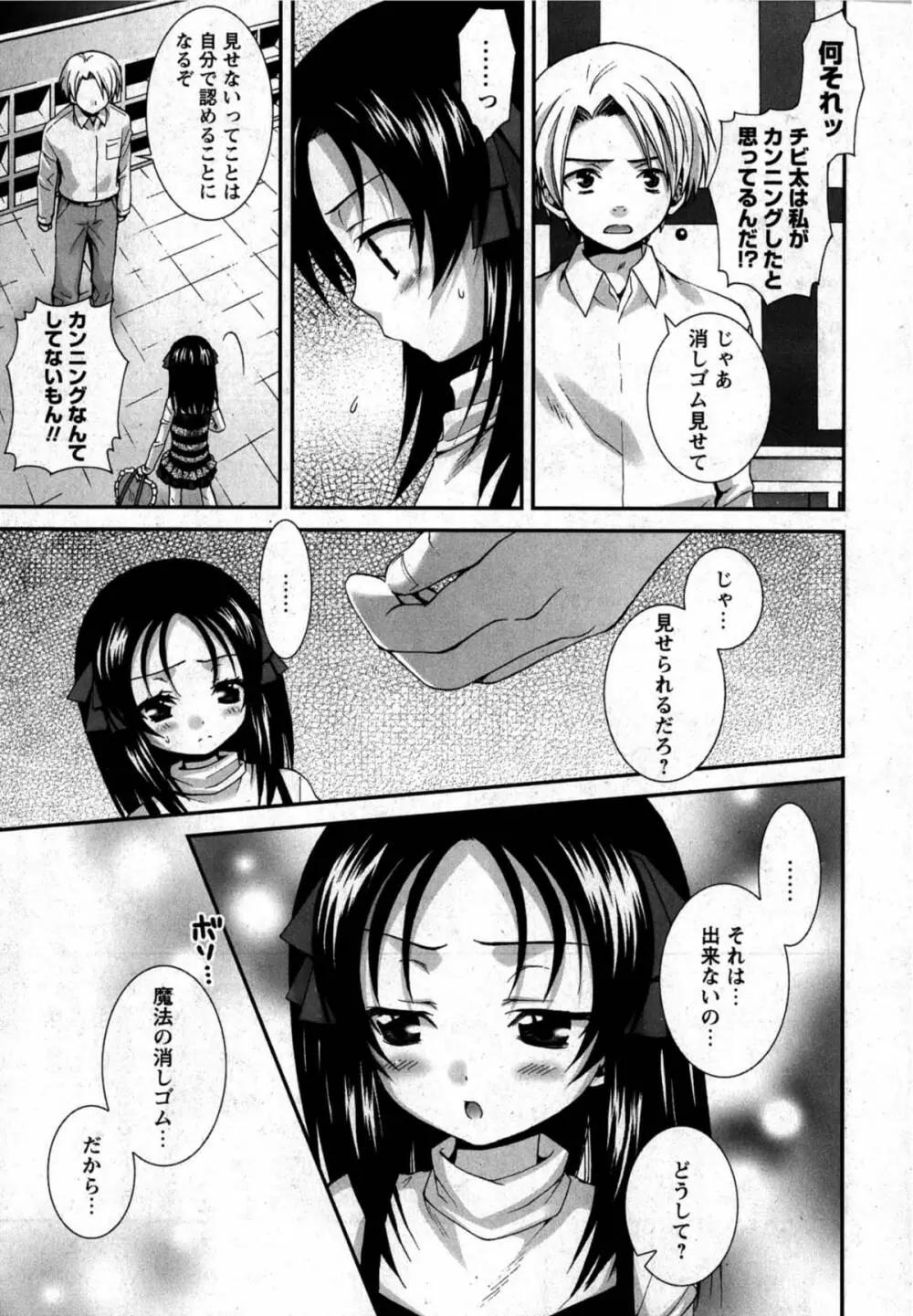 華陵学園初等部 Vol.12 Page.28