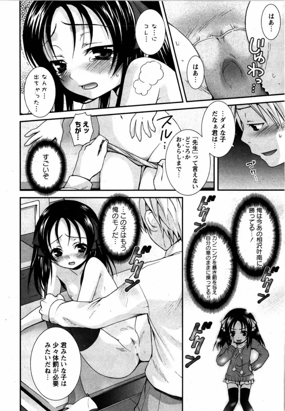 華陵学園初等部 Vol.12 Page.33