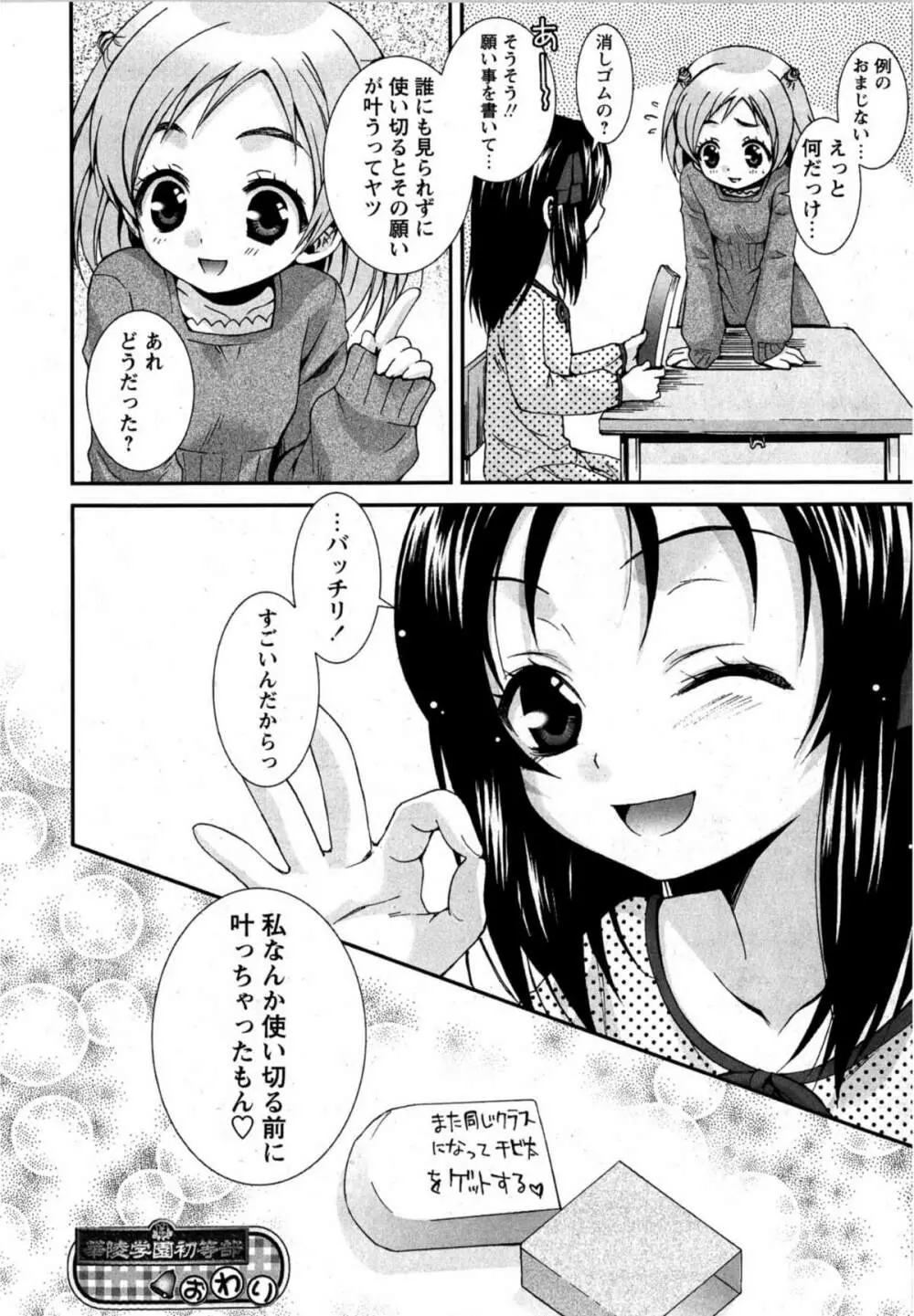 華陵学園初等部 Vol.12 Page.39