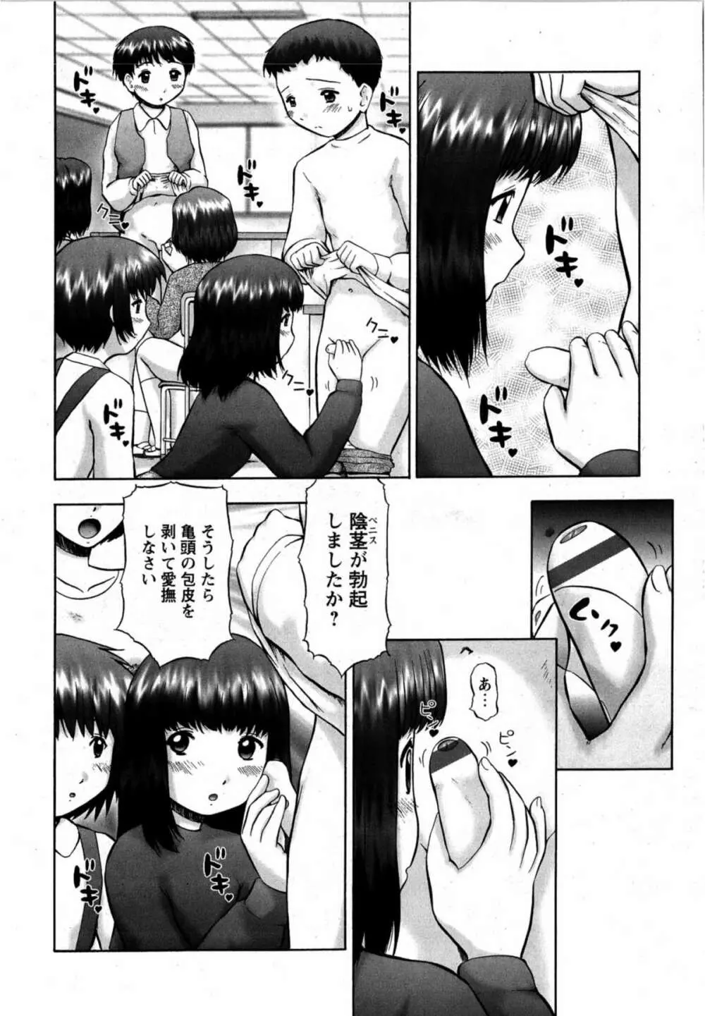 華陵学園初等部 Vol.12 Page.43