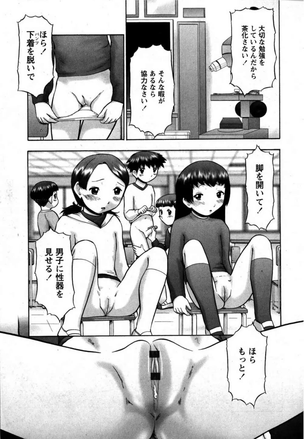 華陵学園初等部 Vol.12 Page.46