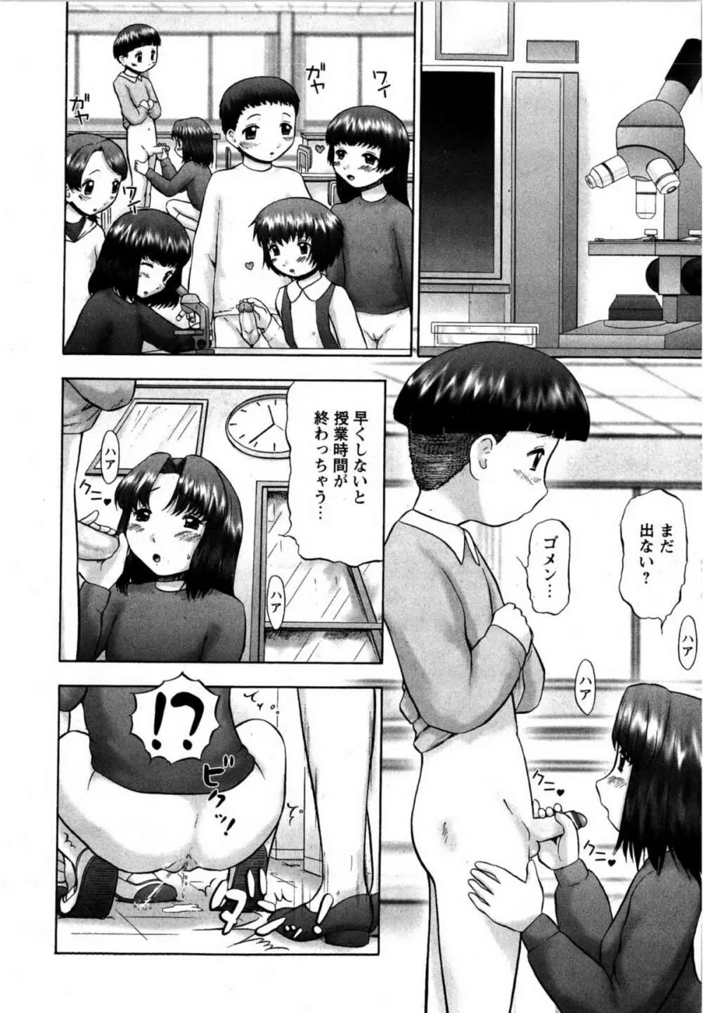 華陵学園初等部 Vol.12 Page.49