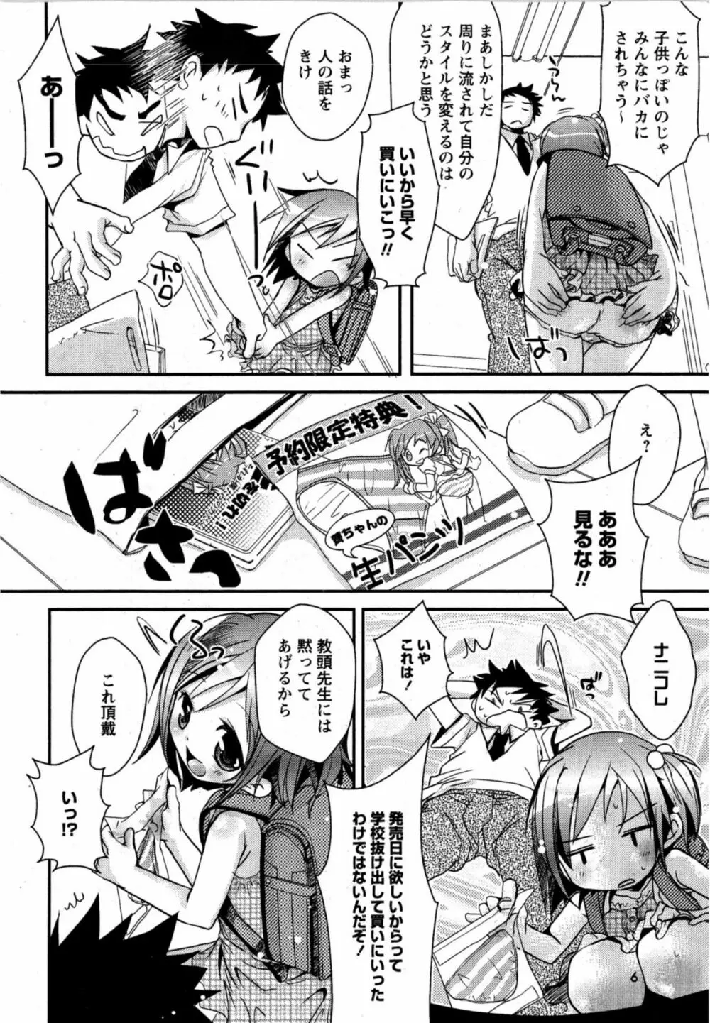 華陵学園初等部 Vol.12 Page.5