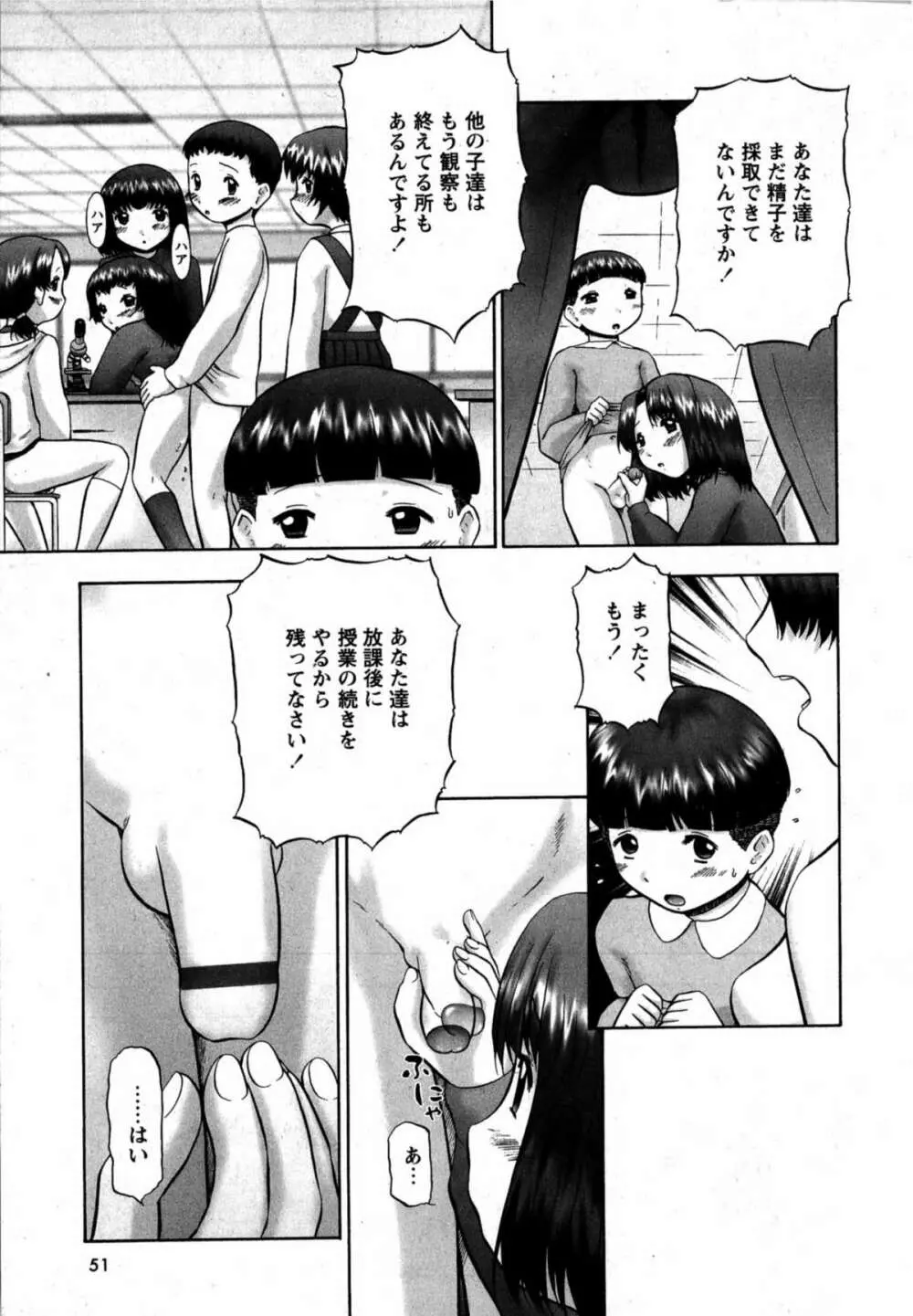 華陵学園初等部 Vol.12 Page.50