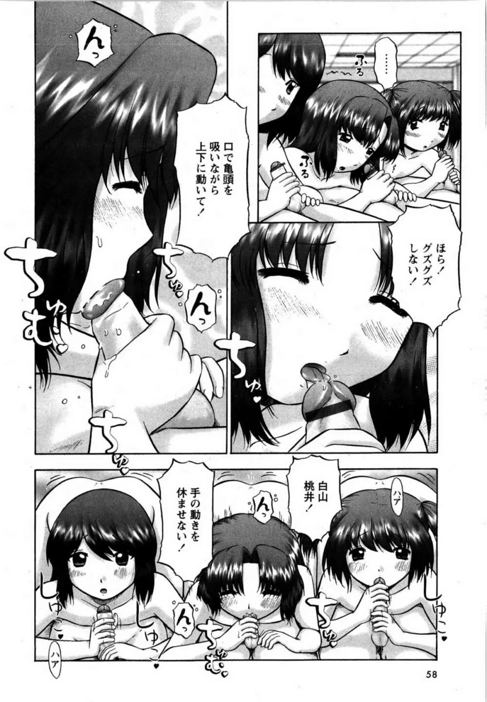 華陵学園初等部 Vol.12 Page.57