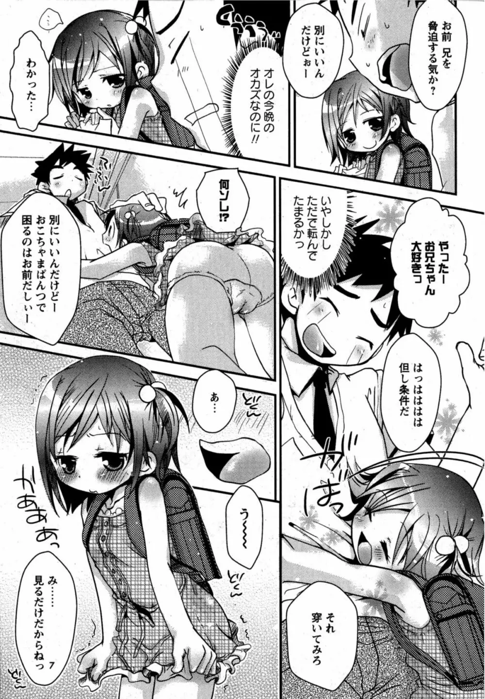 華陵学園初等部 Vol.12 Page.6