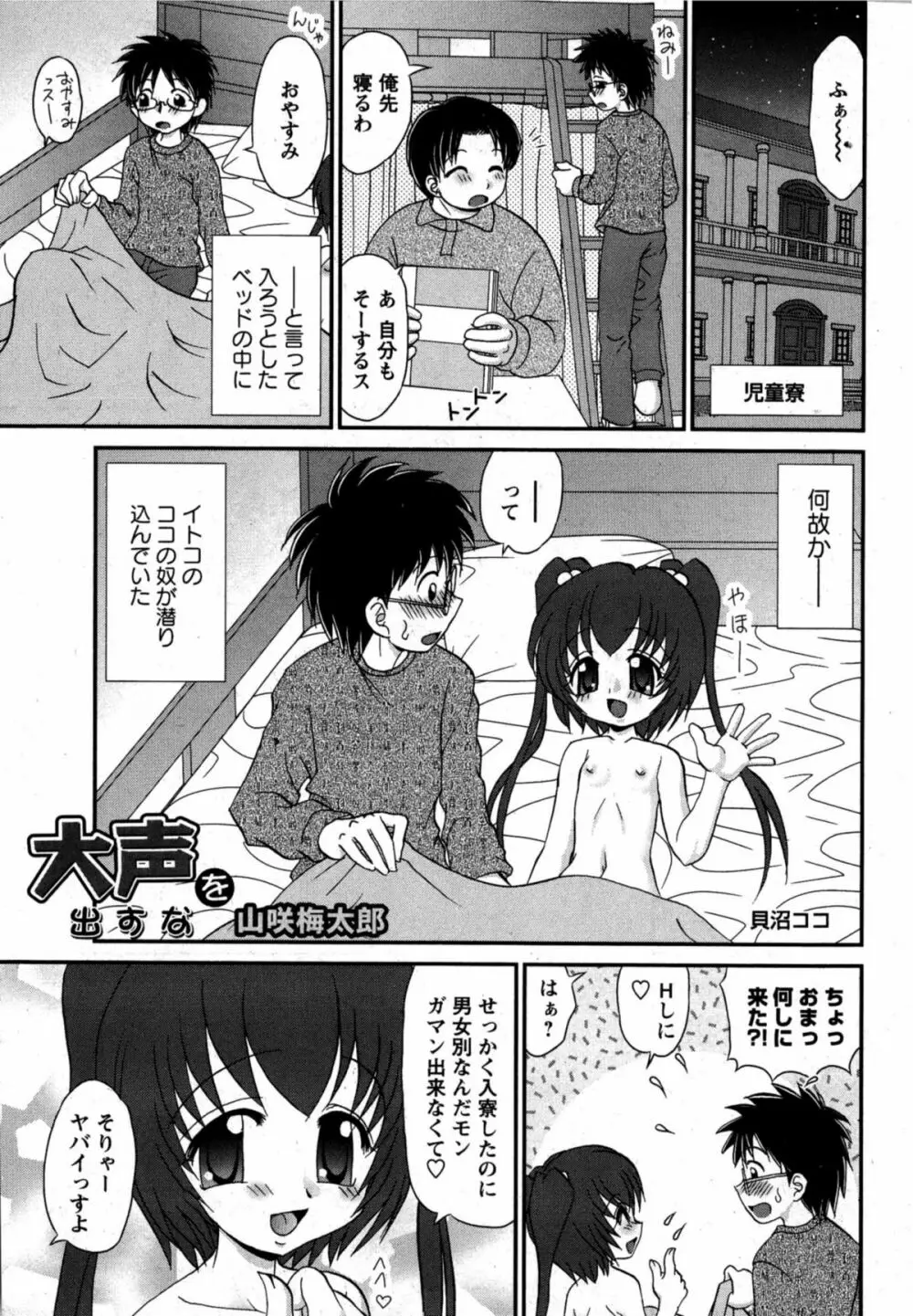 華陵学園初等部 Vol.12 Page.66