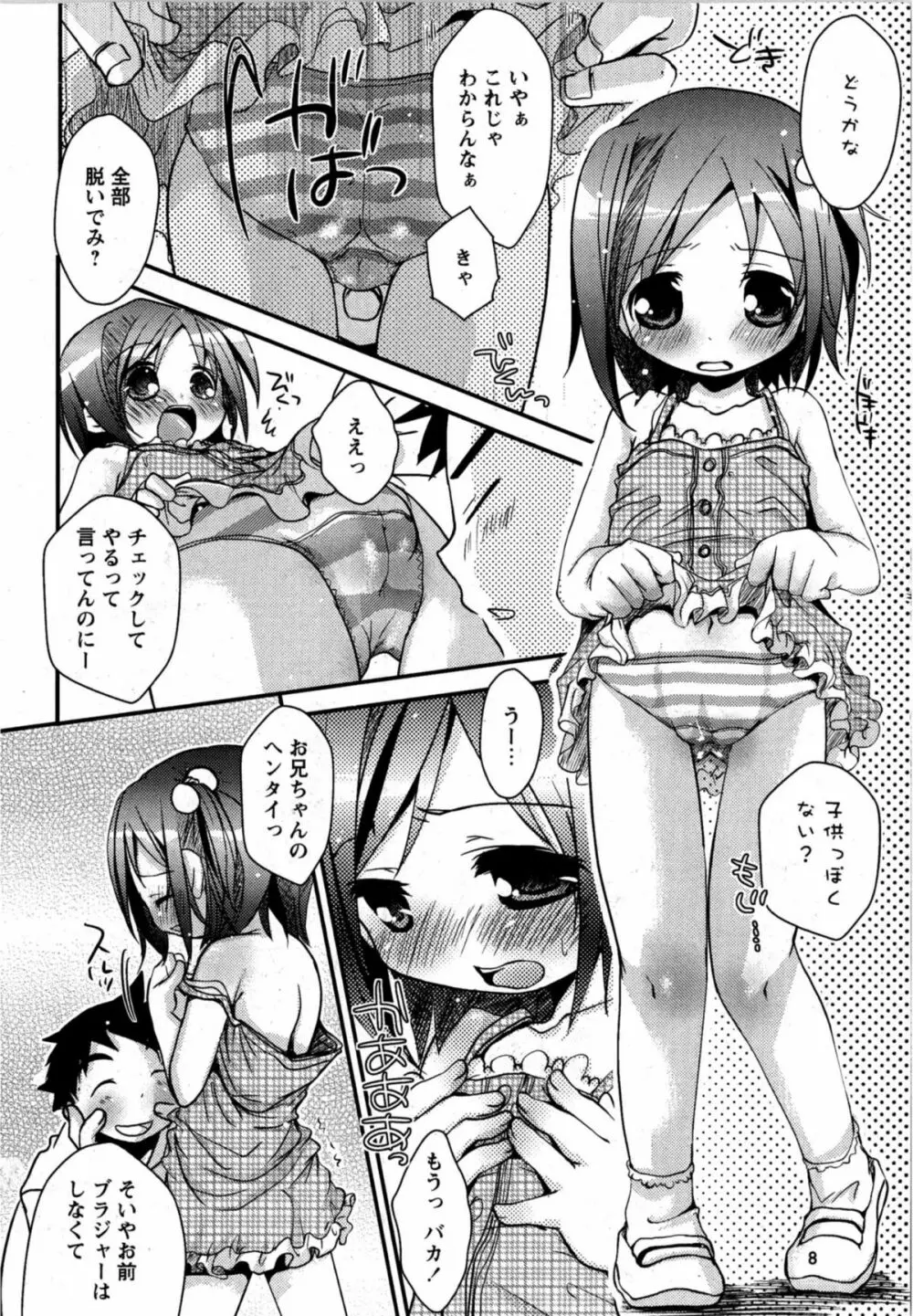 華陵学園初等部 Vol.12 Page.7