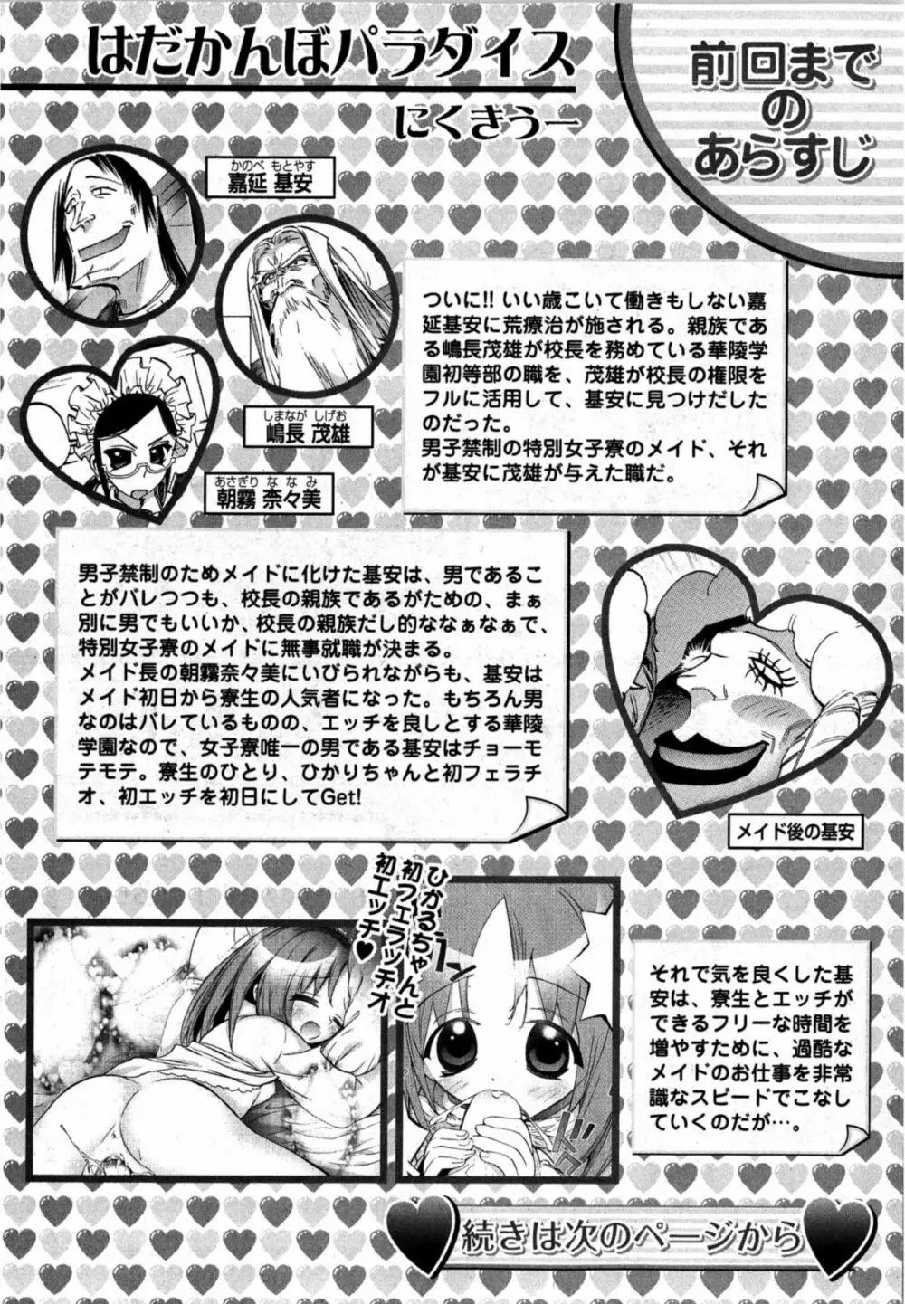 華陵学園初等部 Vol.12 Page.79