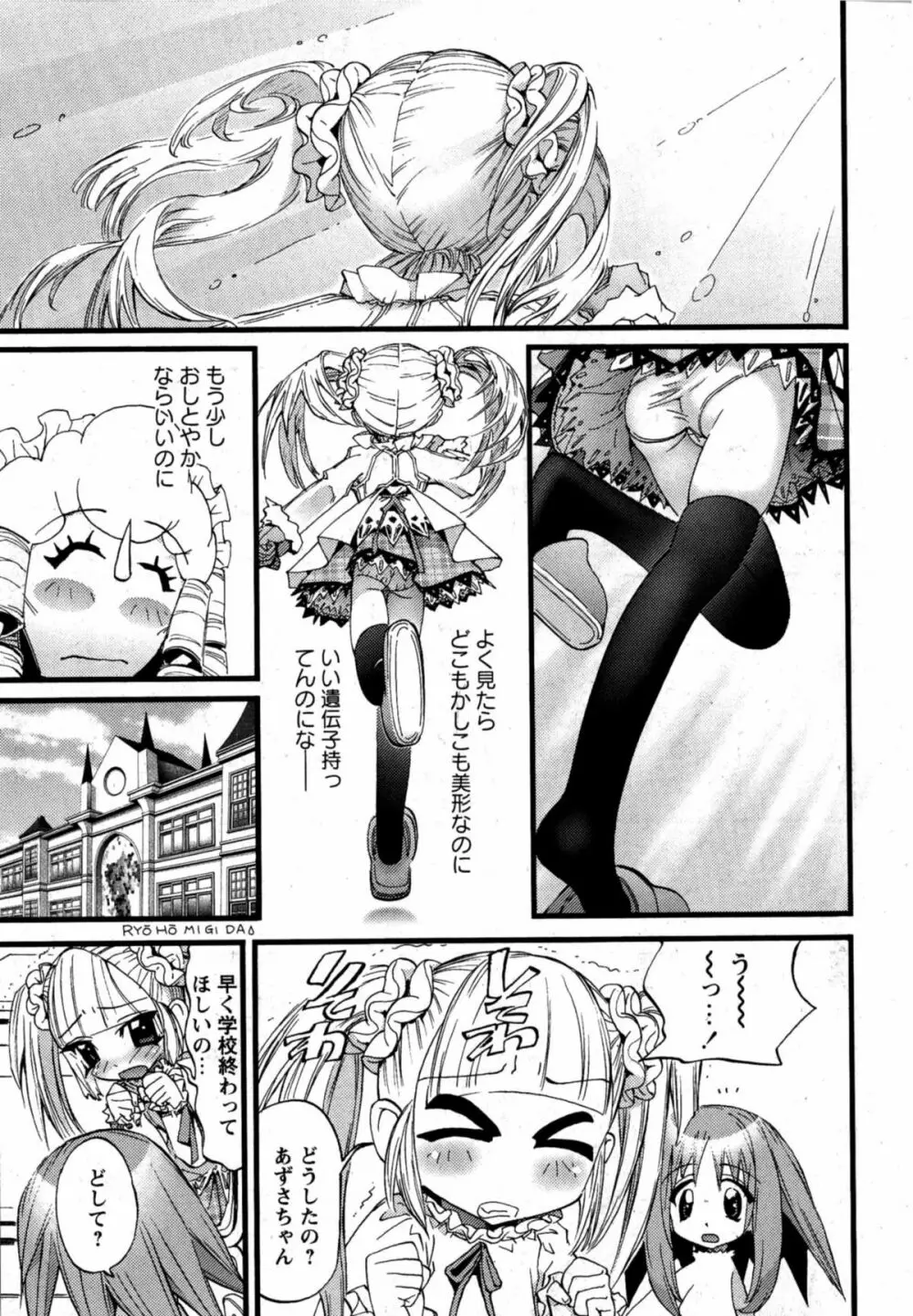 華陵学園初等部 Vol.12 Page.82