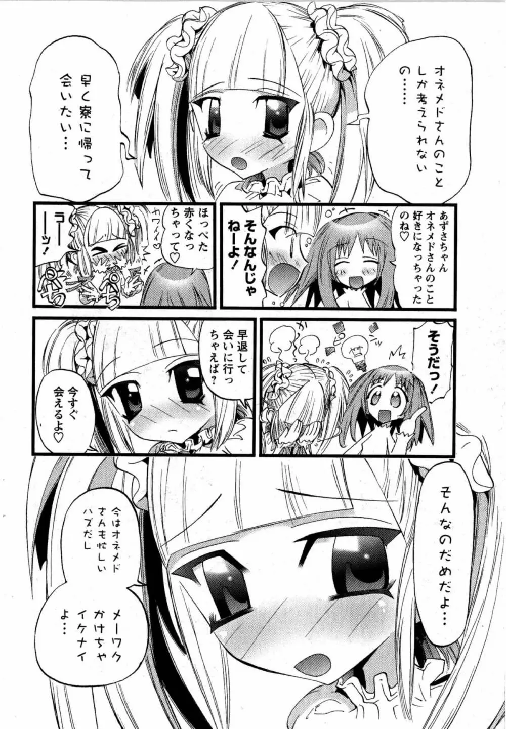 華陵学園初等部 Vol.12 Page.83