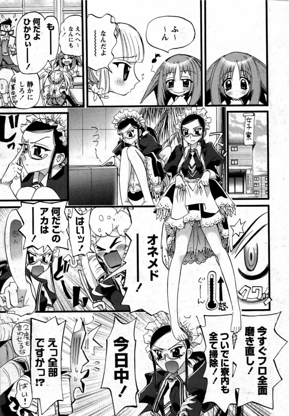 華陵学園初等部 Vol.12 Page.84