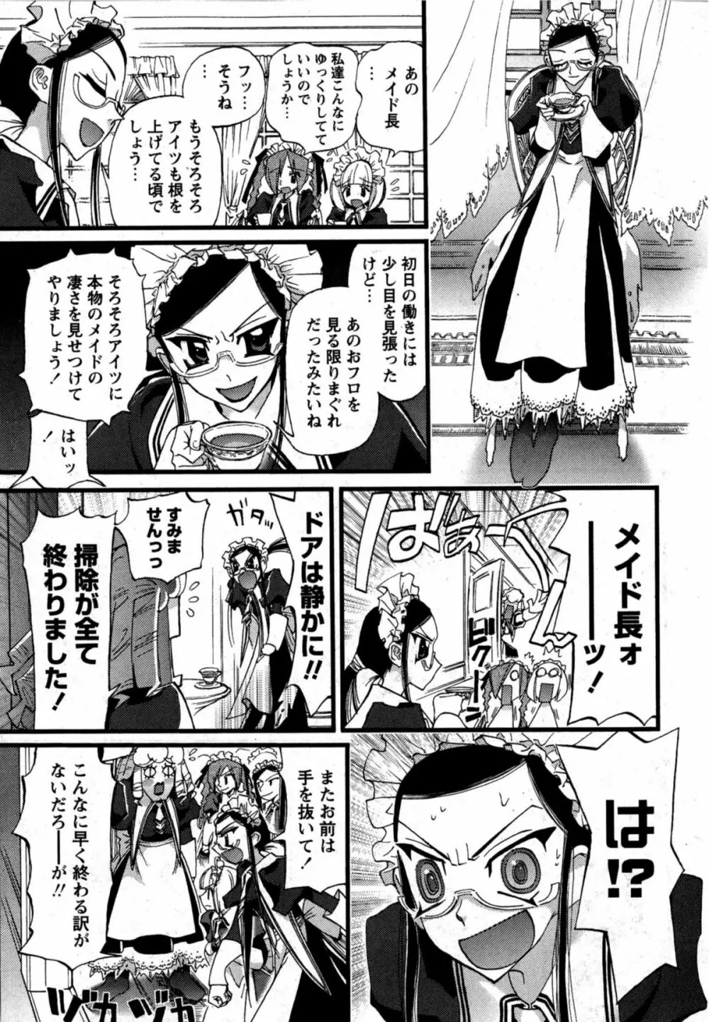 華陵学園初等部 Vol.12 Page.86