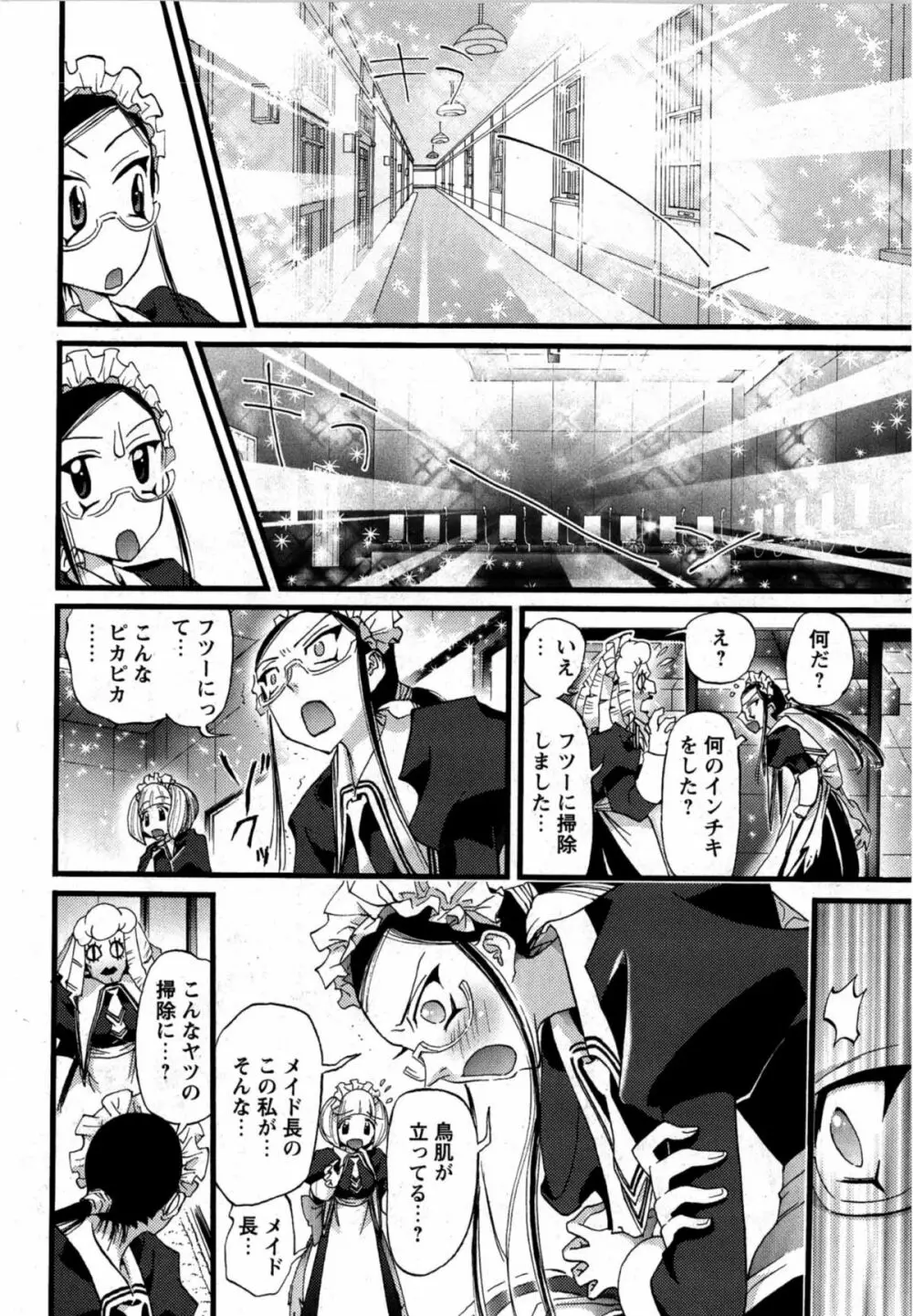 華陵学園初等部 Vol.12 Page.87