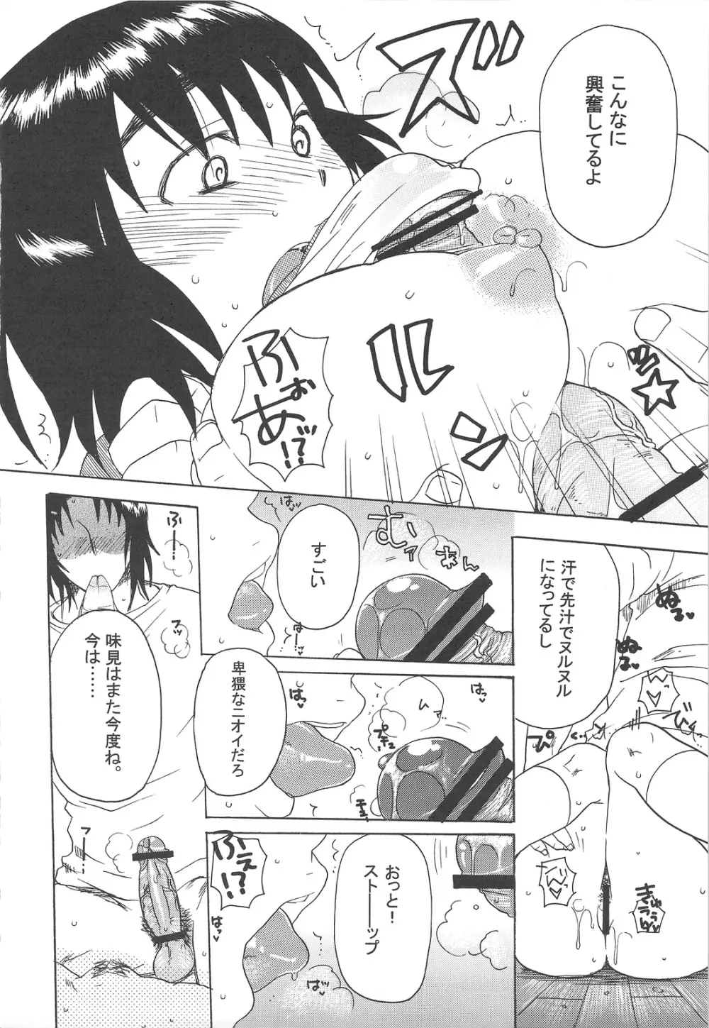 風香といっしょ Page.21