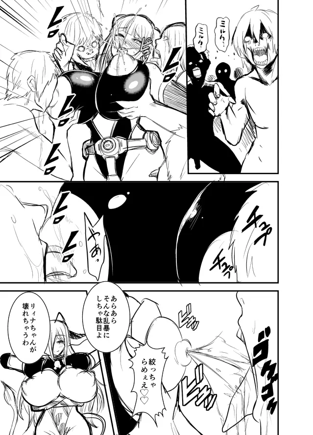 リビドーリィナ　第一話 Page.10